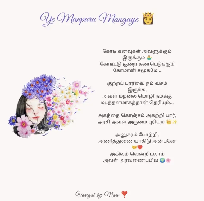 Ye Manpuru Mangaye, a Tamil poem beside a watercolour of a woman crowned with flowers