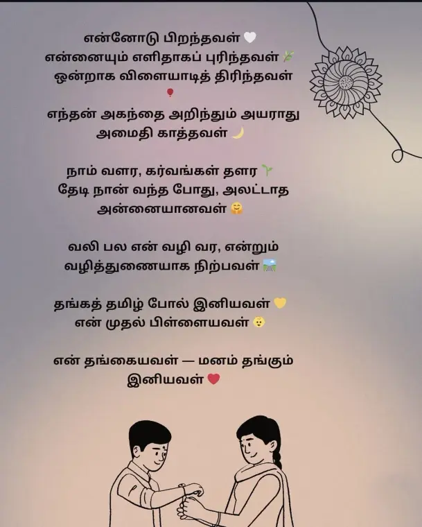 A Tamil poem for my sister, over a soft dusk gradient with a drawing of a sister tying a rakhi